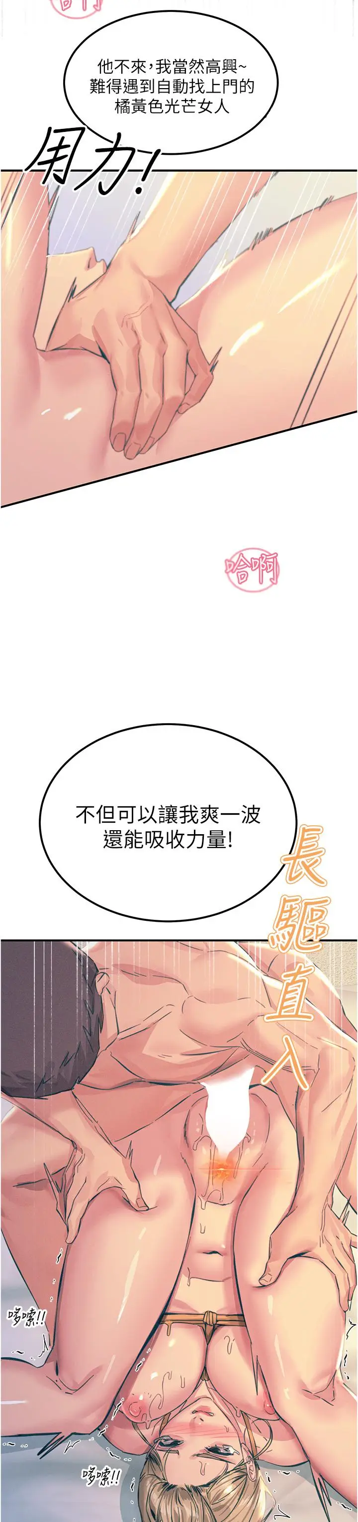 漫画《触电大师》第58话第43张图