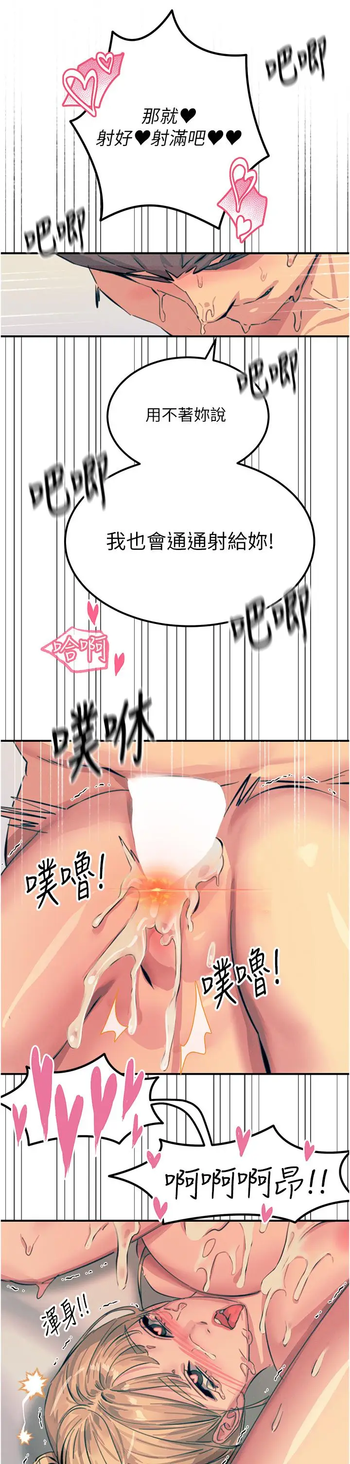 漫画《触电大师》第58话第45张图