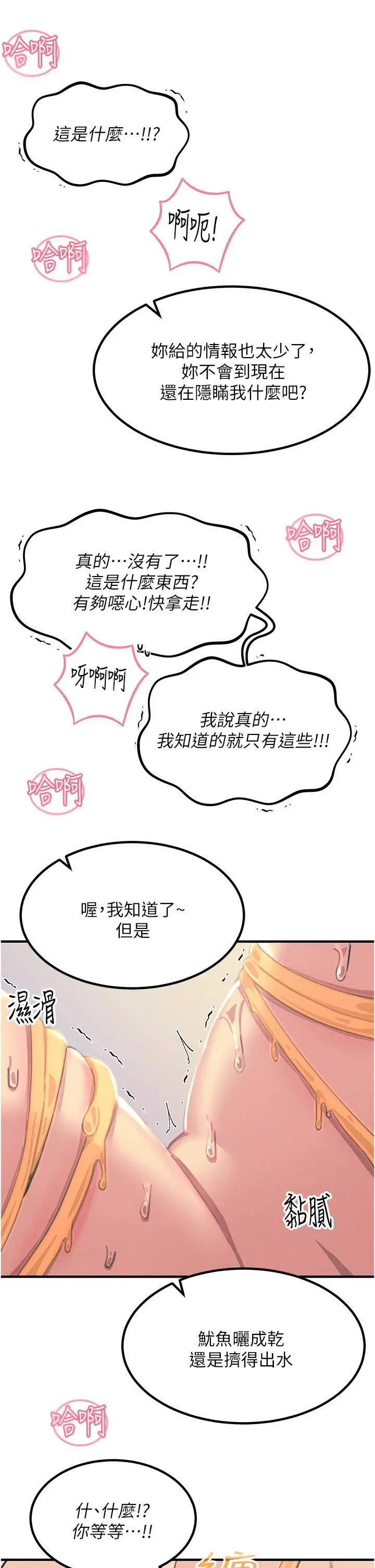 漫画《触电大师》第58话第5张图