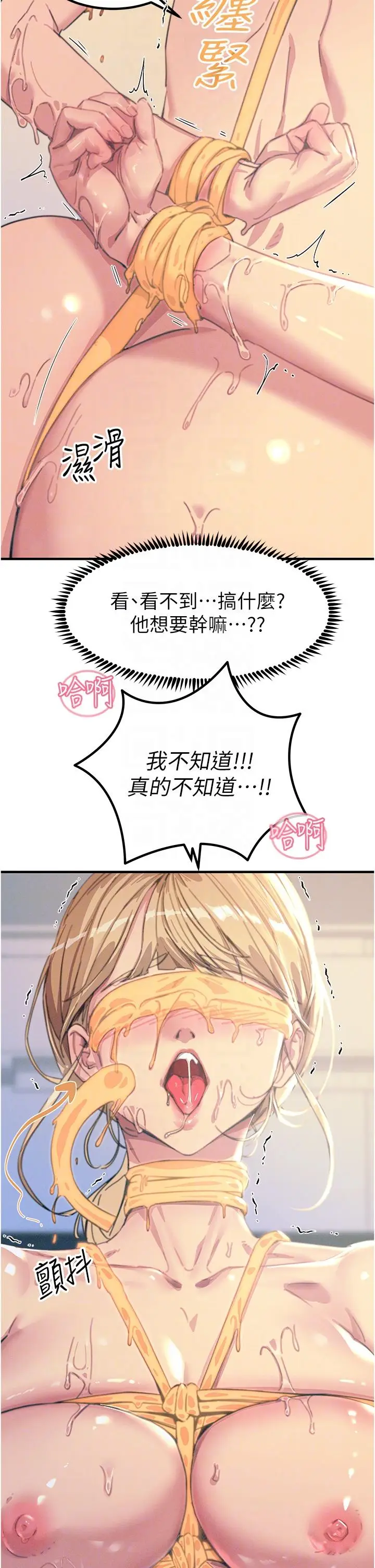 漫画《触电大师》第58话第6张图