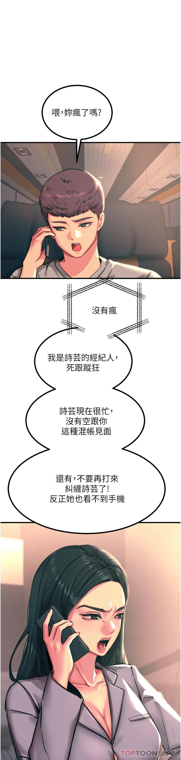 漫画《触电大师》第45话第12张图