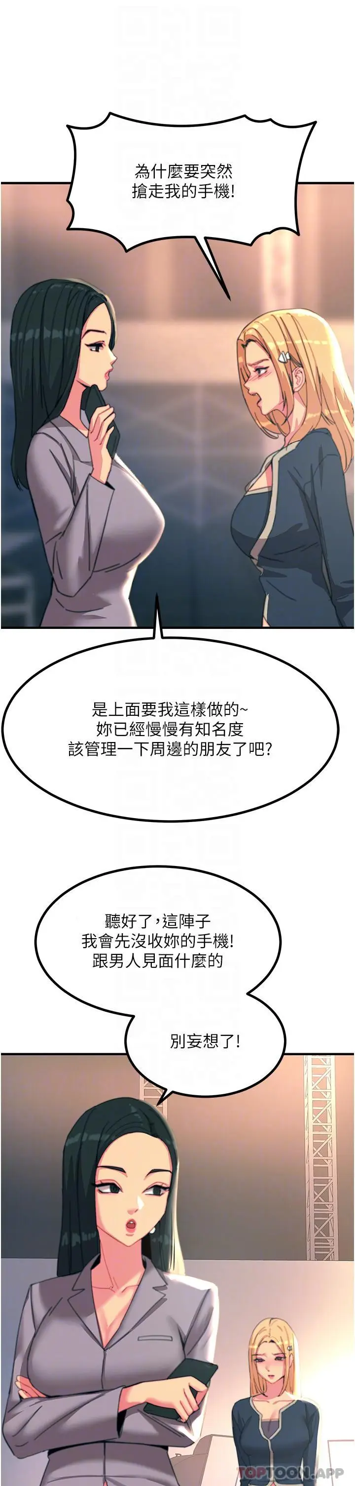 漫画《触电大师》第45话第17张图