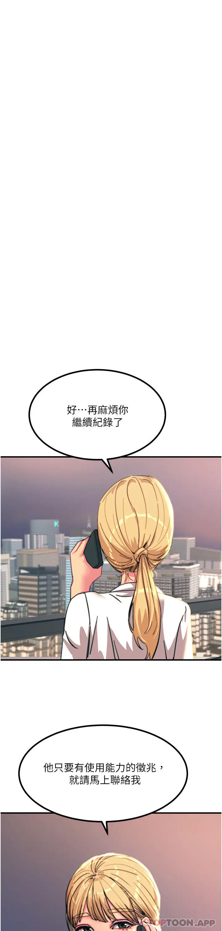 漫画《触电大师》第45话第20张图