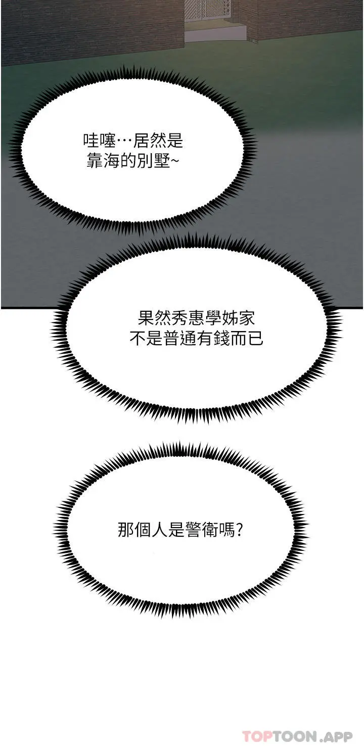 漫画《触电大师》第45话第22张图