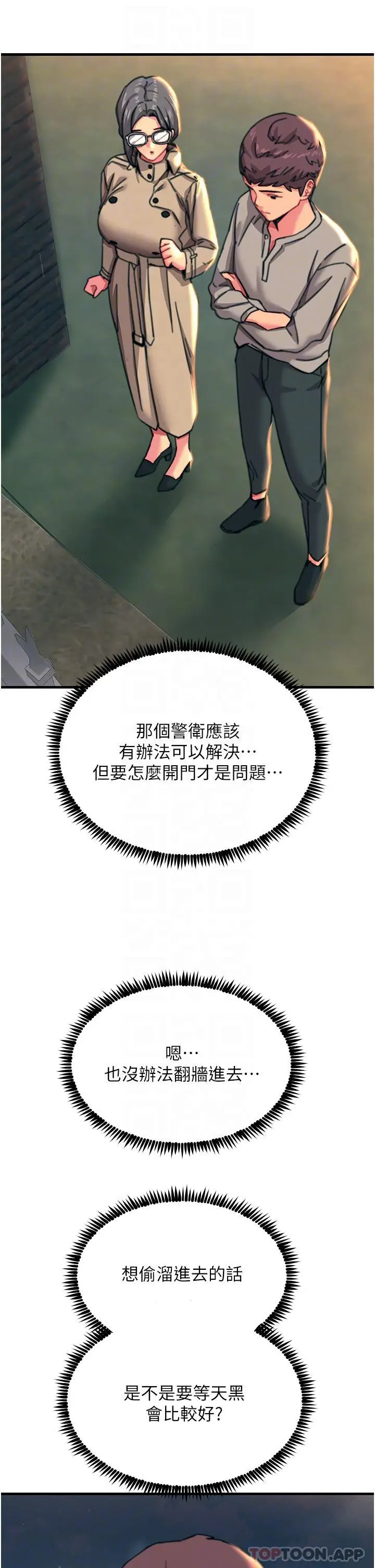 漫画《触电大师》第45话第23张图