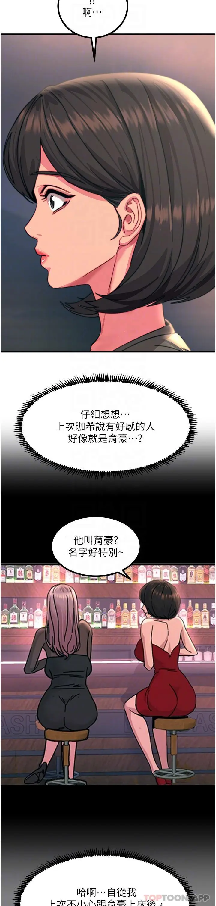 漫画《触电大师》第45话第27张图
