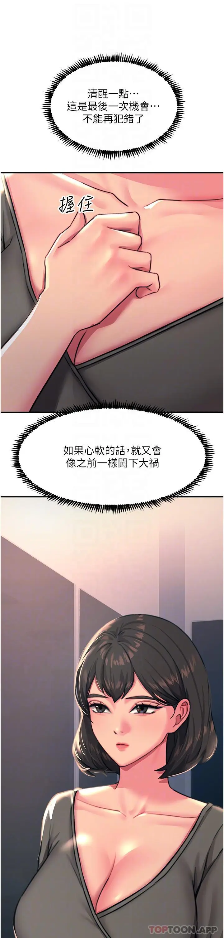 漫画《触电大师》第45话第29张图