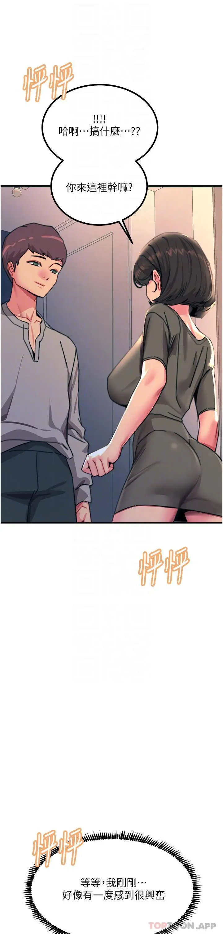 漫画《触电大师》第45话第32张图