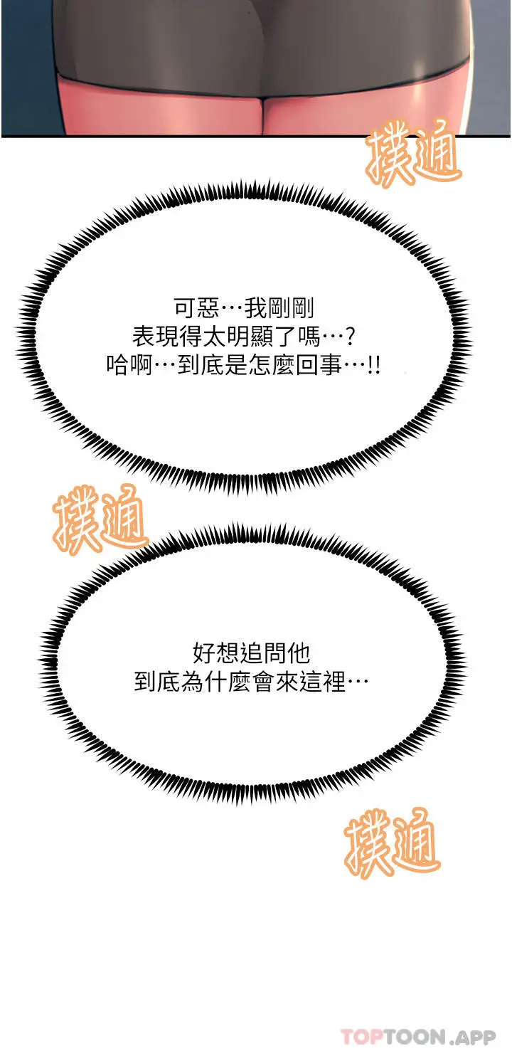 漫画《触电大师》第45话第39张图