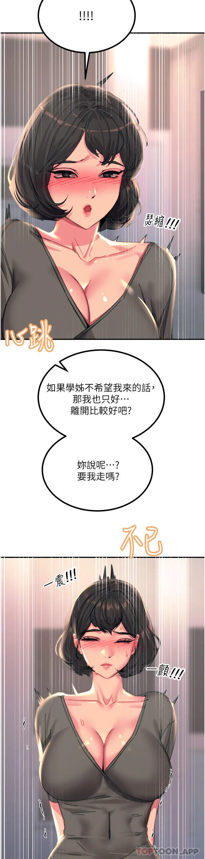 漫画《触电大师》第45话第41张图