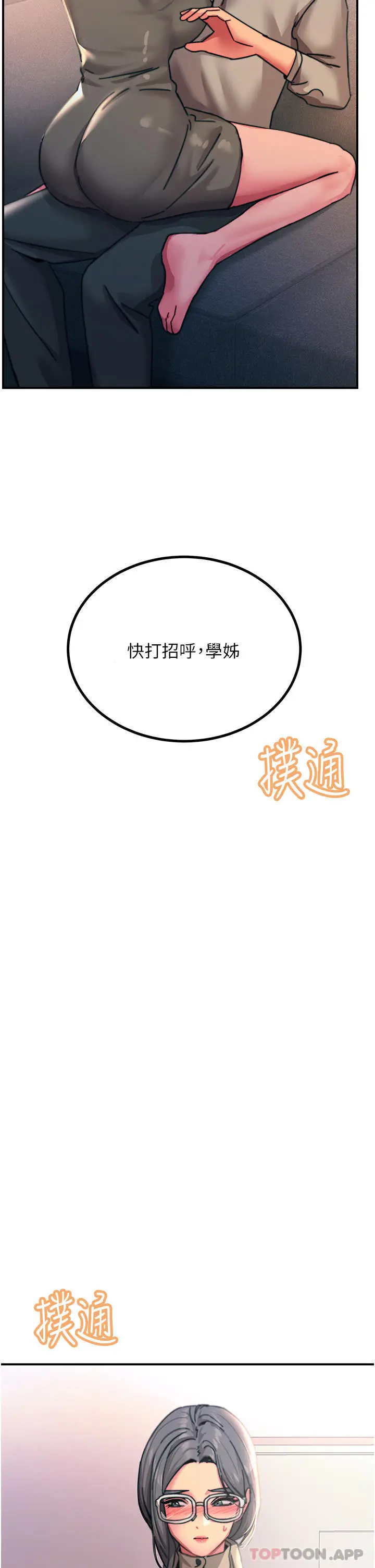 漫画《触电大师》第45话第45张图