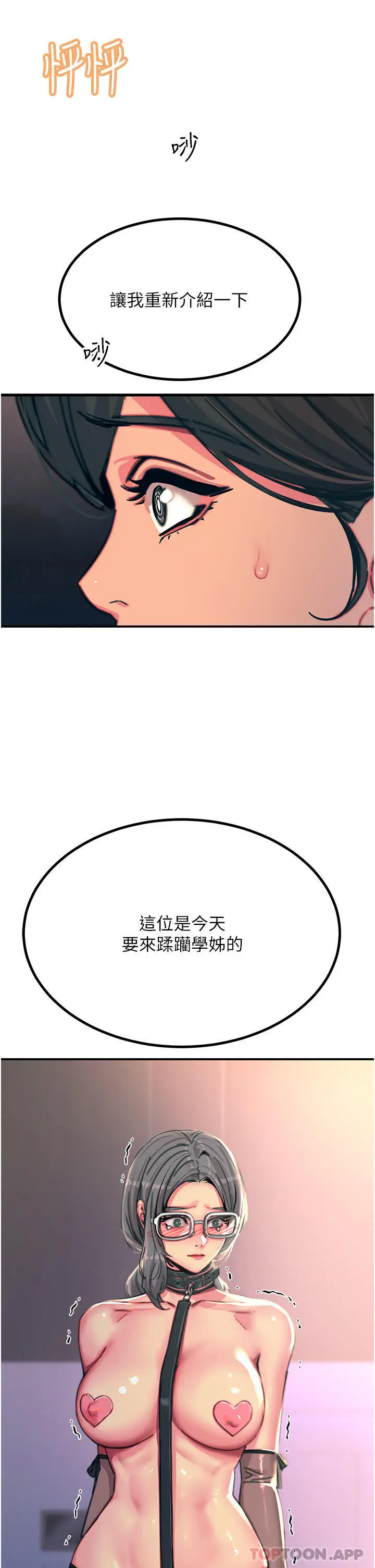 漫画《触电大师》第45话第48张图