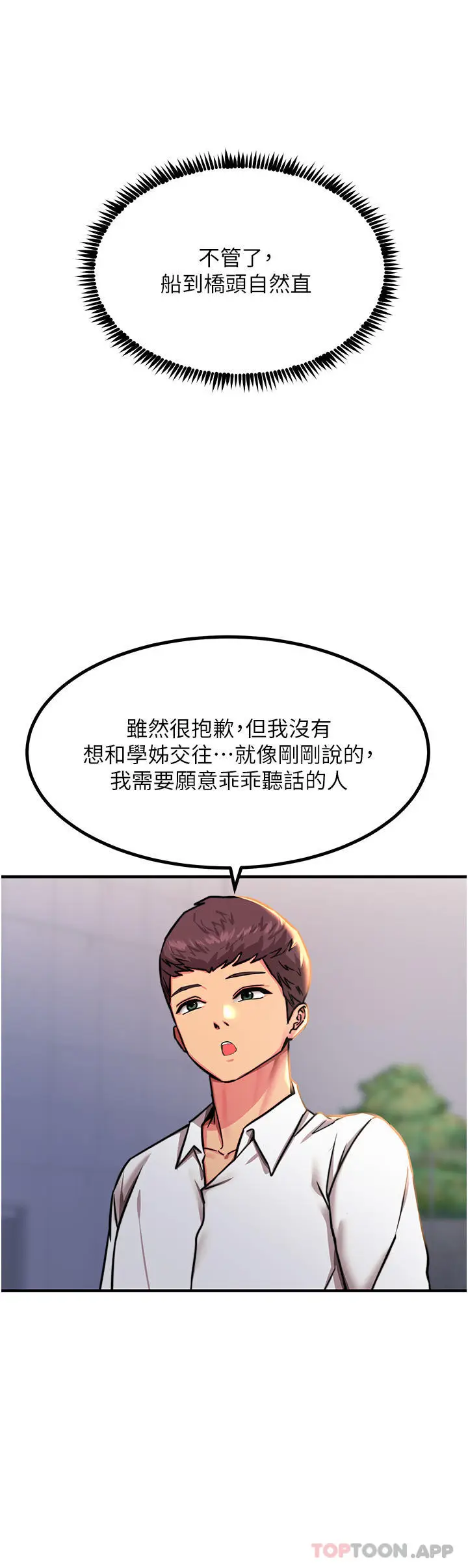 漫画《触电大师》第42话第13张图