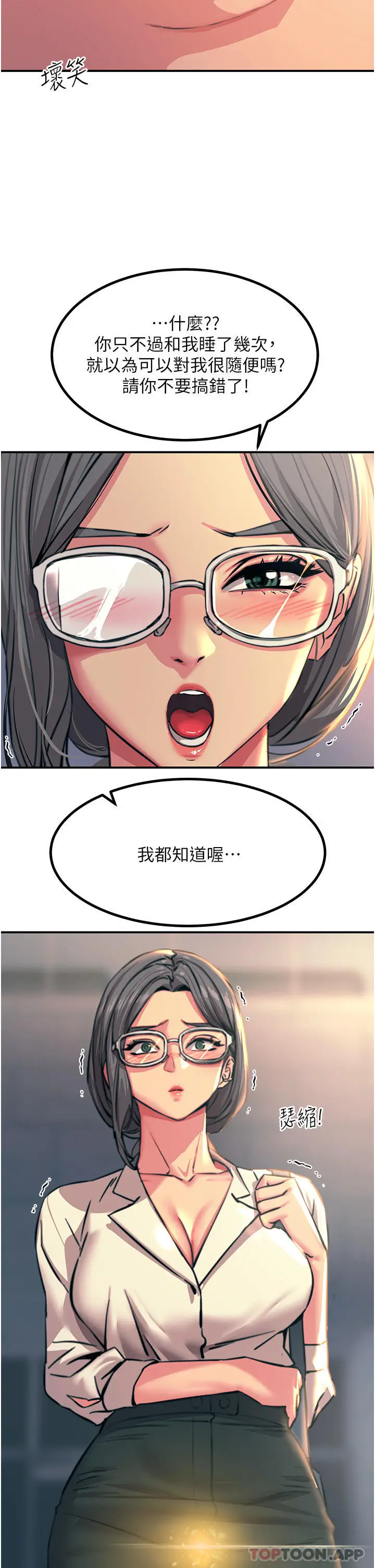 漫画《触电大师》第42话第2张图