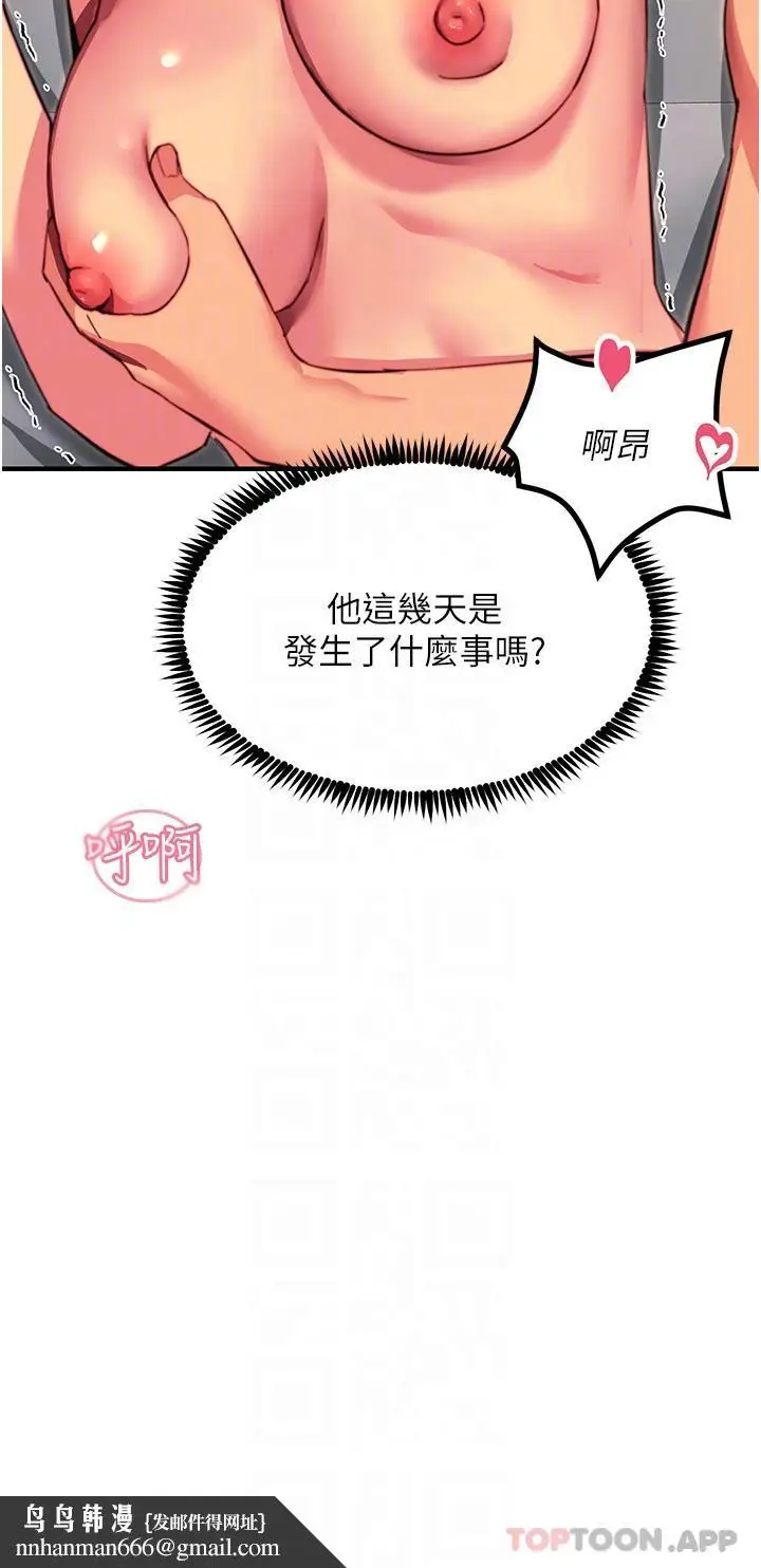 漫画《触电大师》第42话第25张图