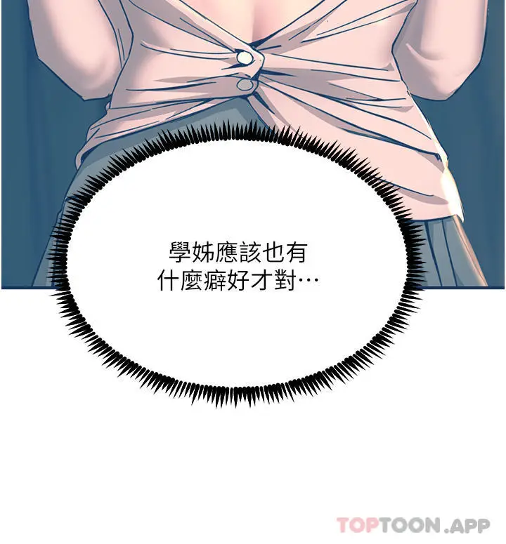 漫画《触电大师》第42话第32张图