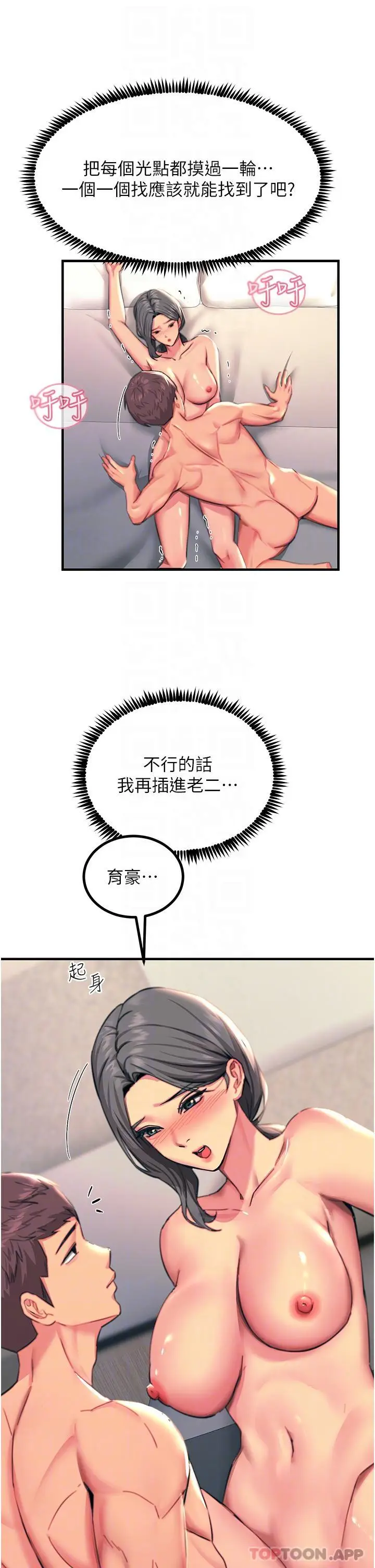 漫画《触电大师》第42话第33张图