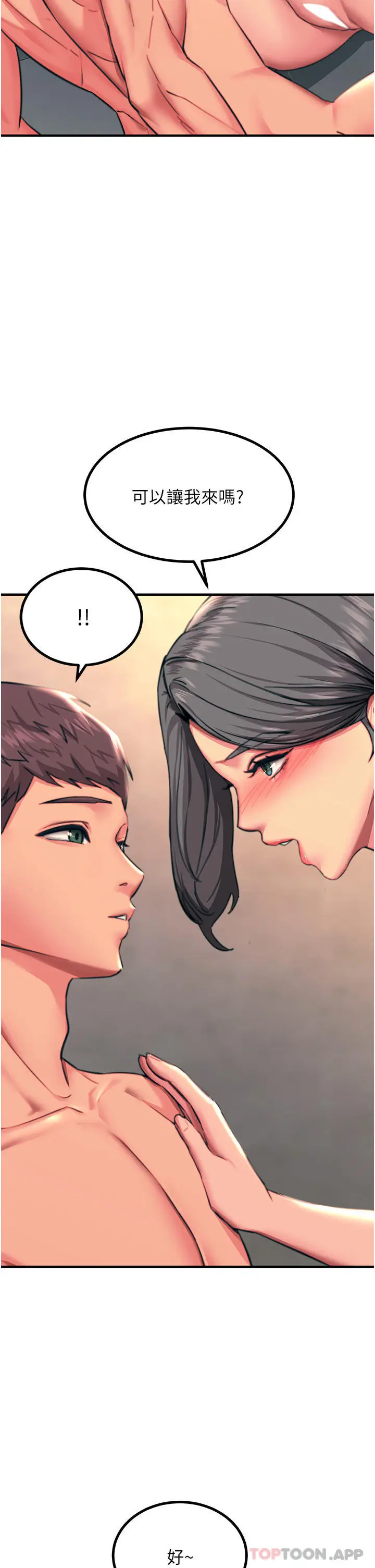 漫画《触电大师》第42话第34张图