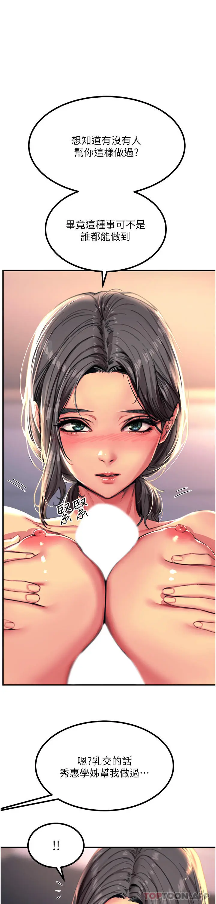 漫画《触电大师》第42话第39张图