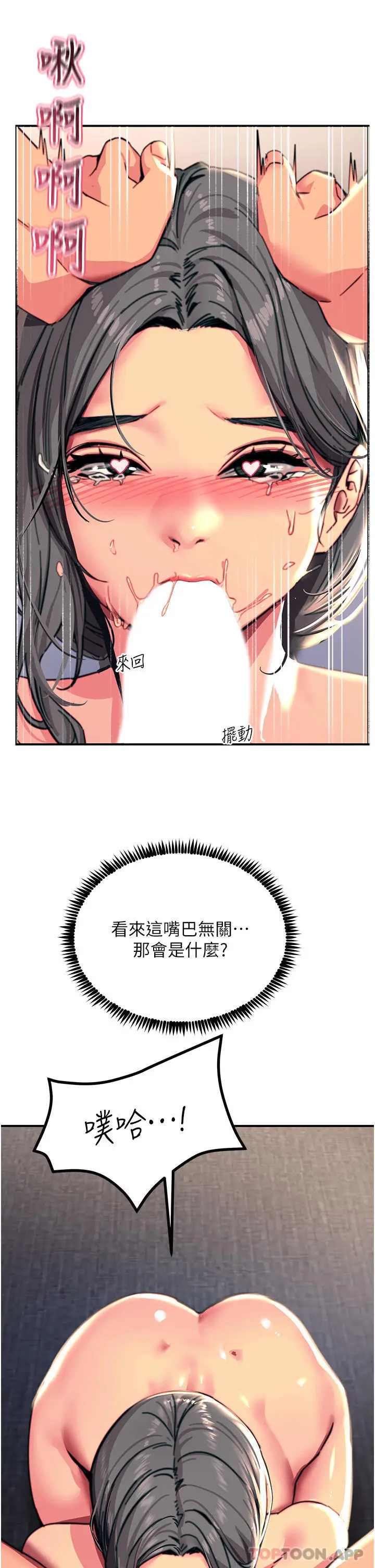 漫画《触电大师》第42话第46张图