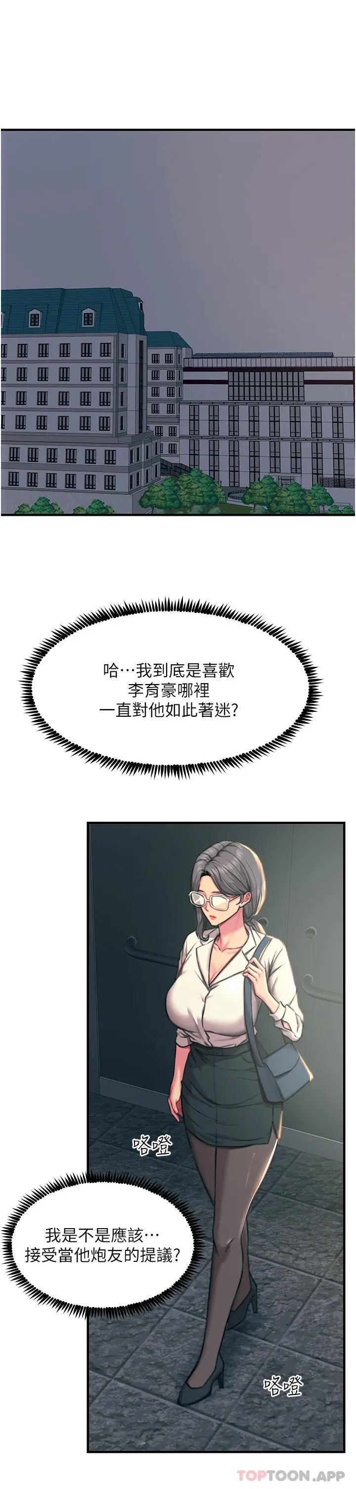 漫画《触电大师》第42话第5张图