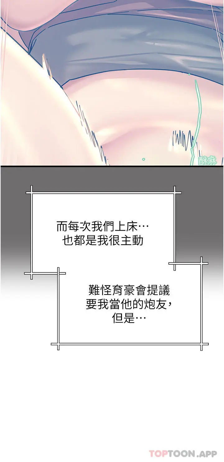 漫画《触电大师》第42话第7张图