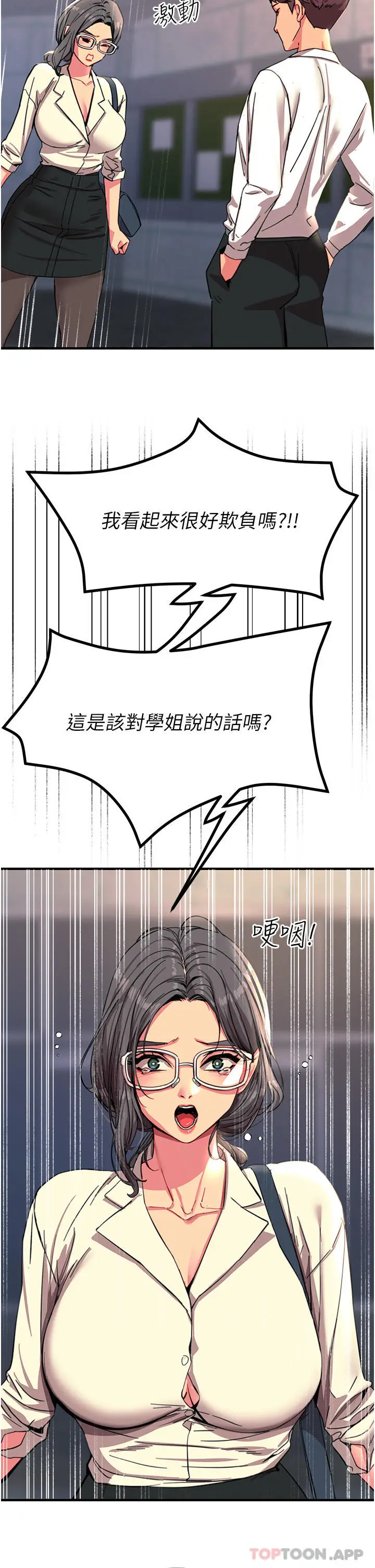 漫画《触电大师》第42话第9张图