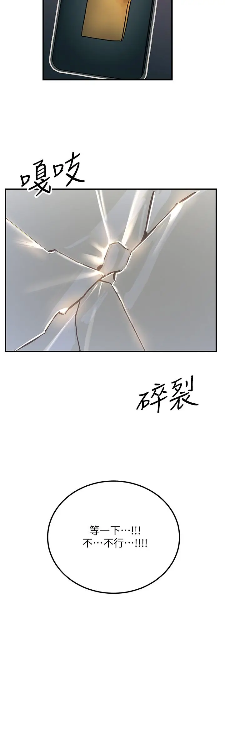 漫画《触电大师》第54话第12张图