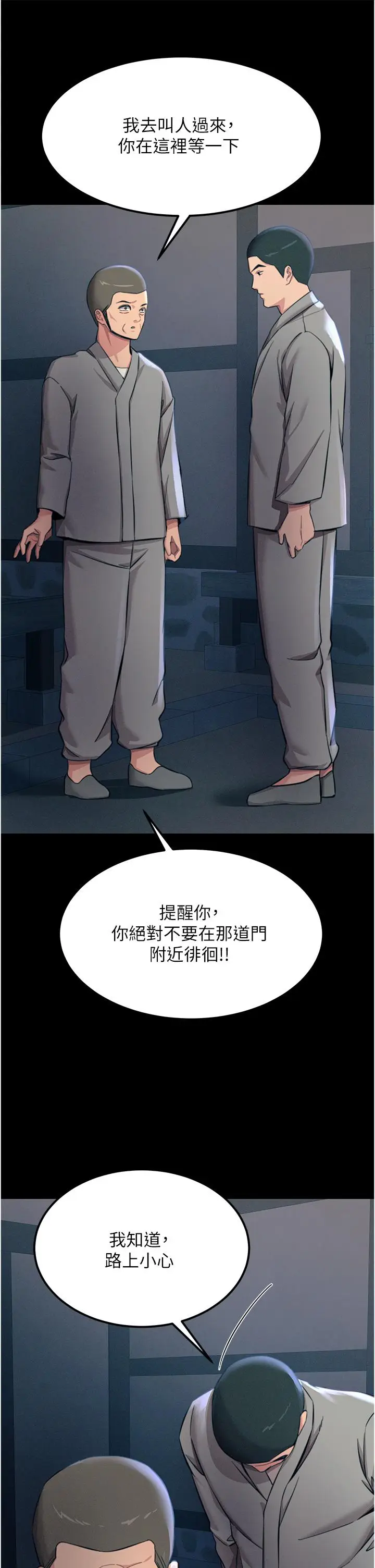 漫画《触电大师》第54话第16张图