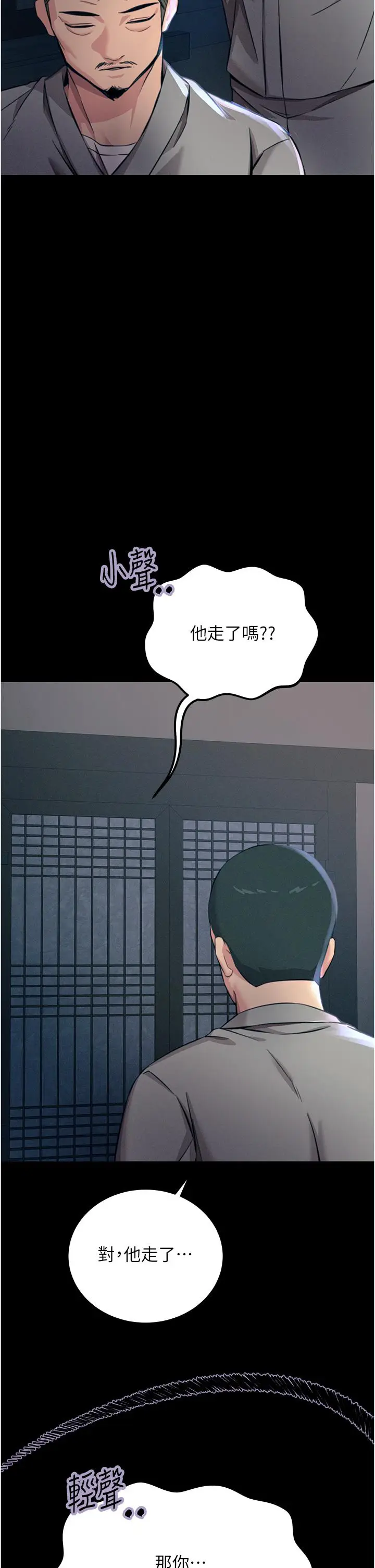 漫画《触电大师》第54话第17张图