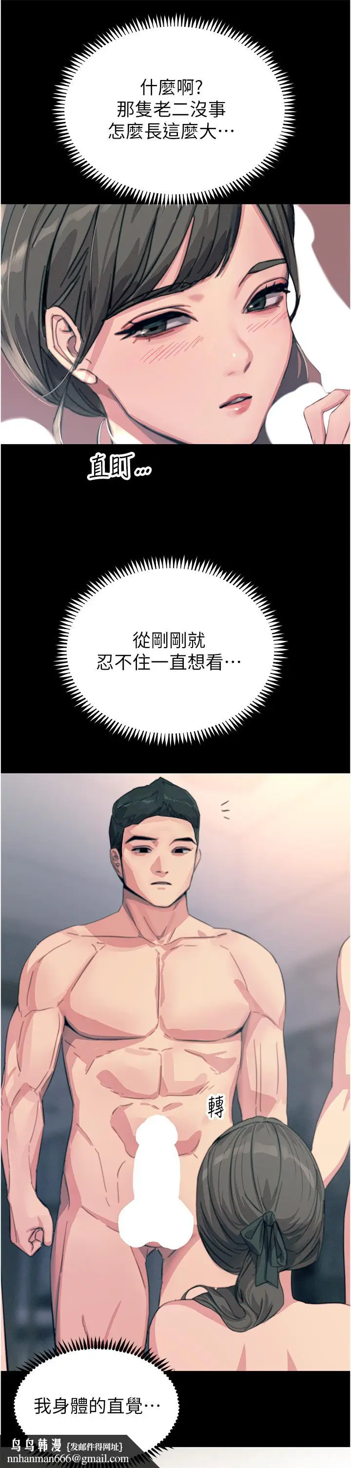 漫画《触电大师》第54话第27张图