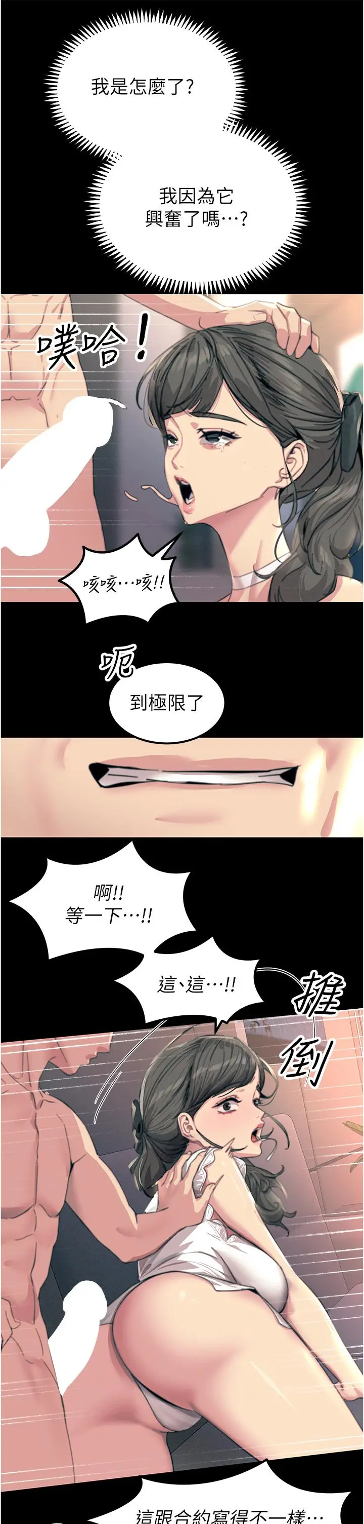漫画《触电大师》第54话第31张图