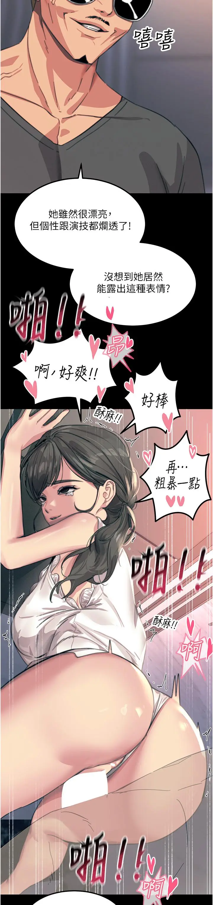 漫画《触电大师》第54话第33张图
