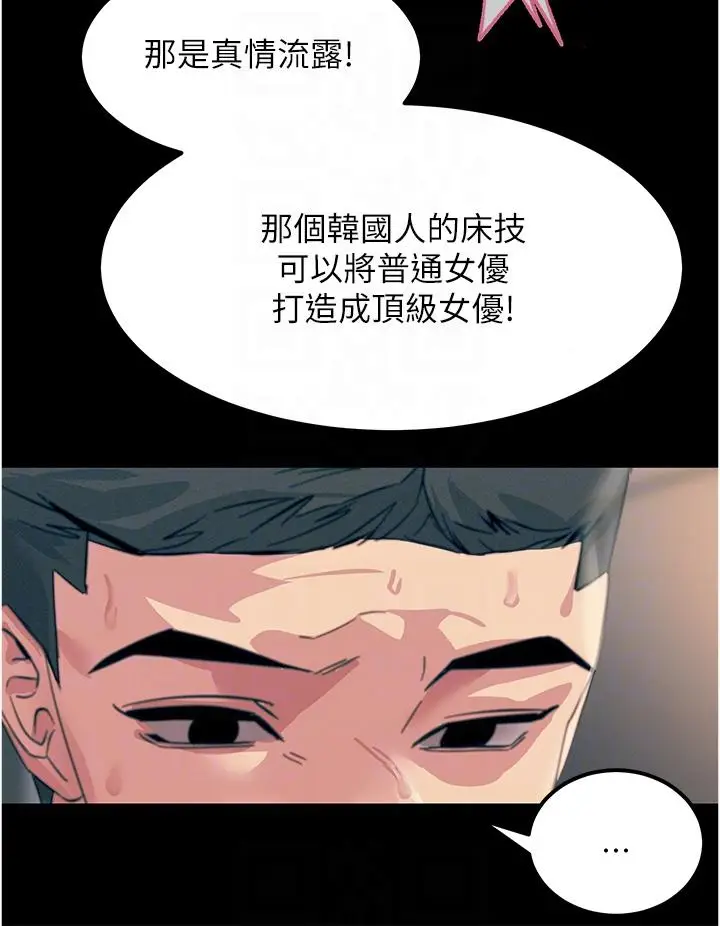 漫画《触电大师》第54话第34张图