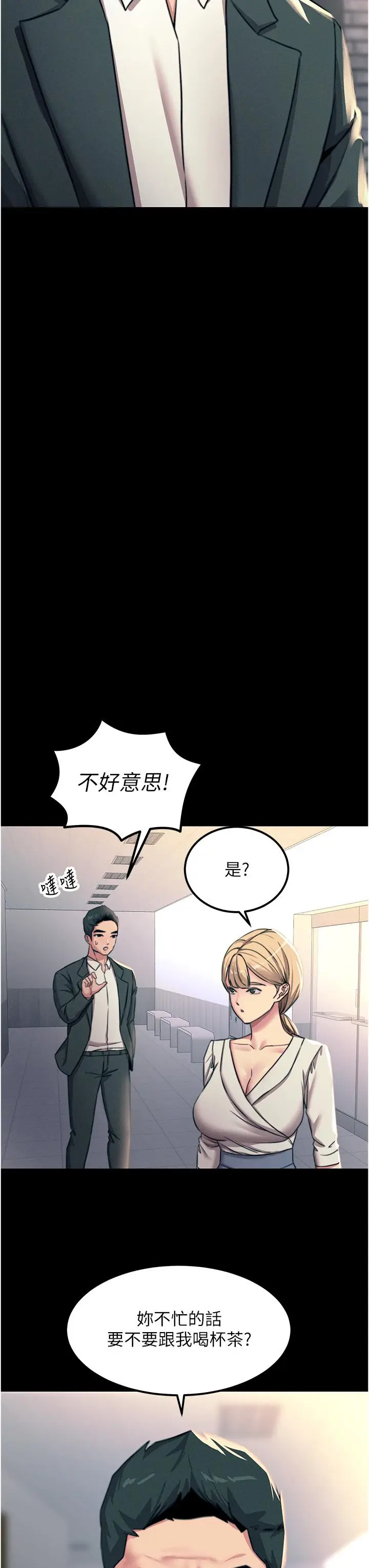 漫画《触电大师》第54话第45张图