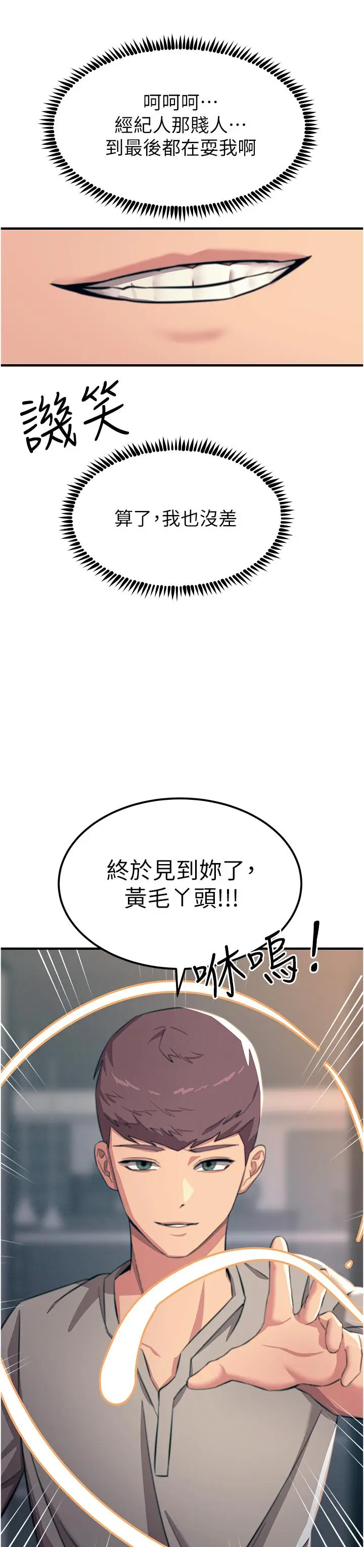漫画《触电大师》第54话第8张图