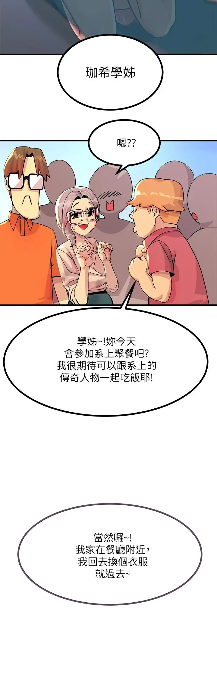 漫画《触电大师》第2话第17张图