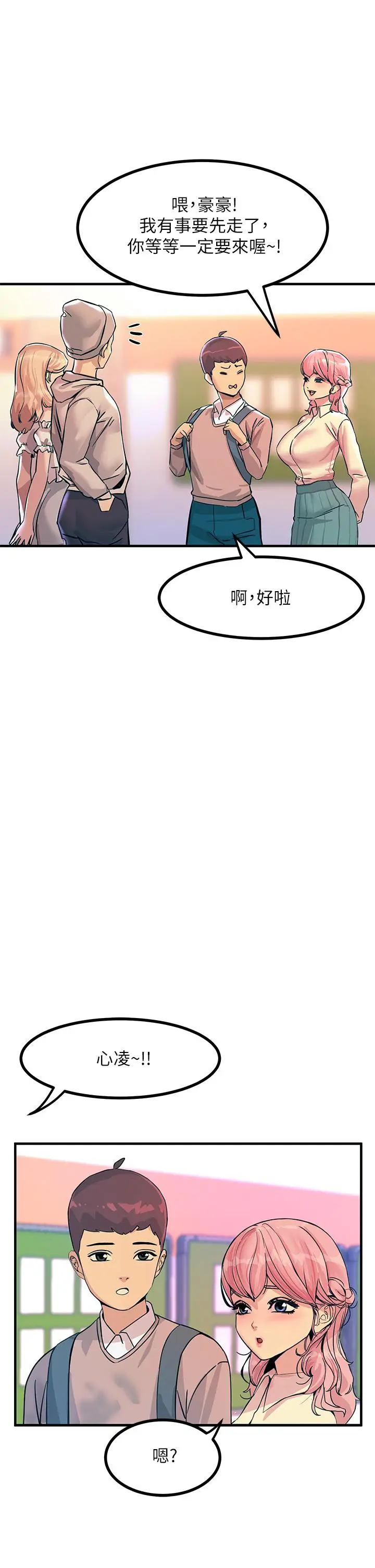 漫画《触电大师》第2话第24张图