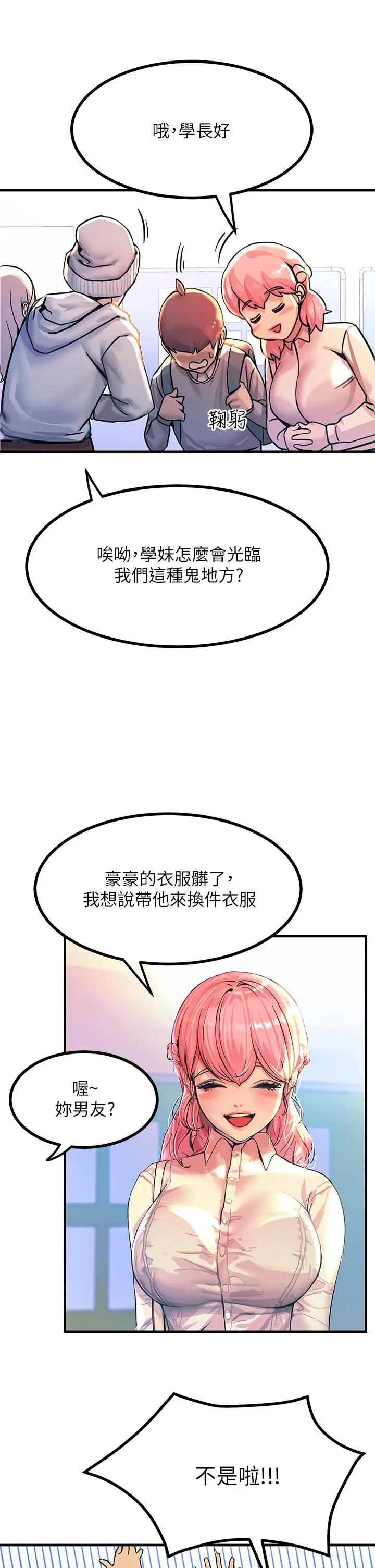 漫画《触电大师》第2话第26张图