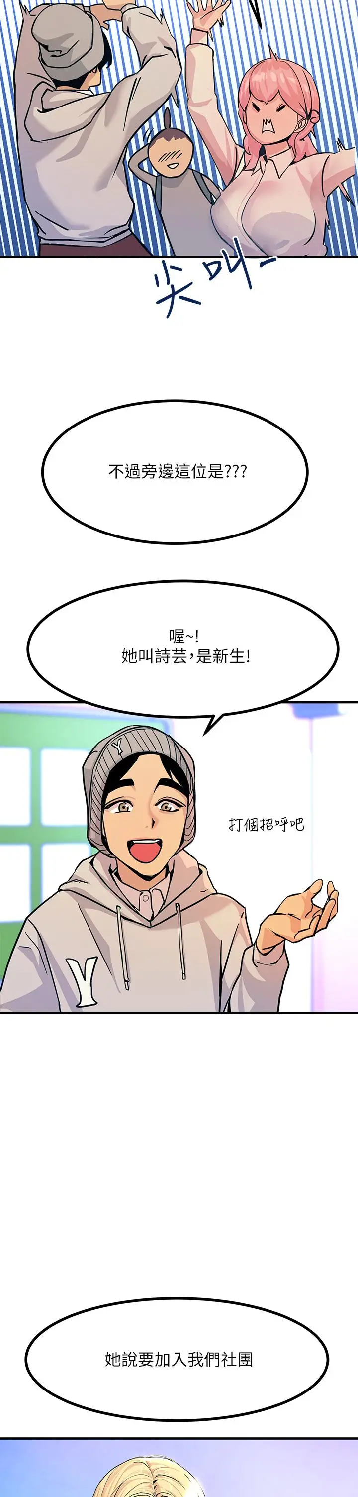 漫画《触电大师》第2话第27张图