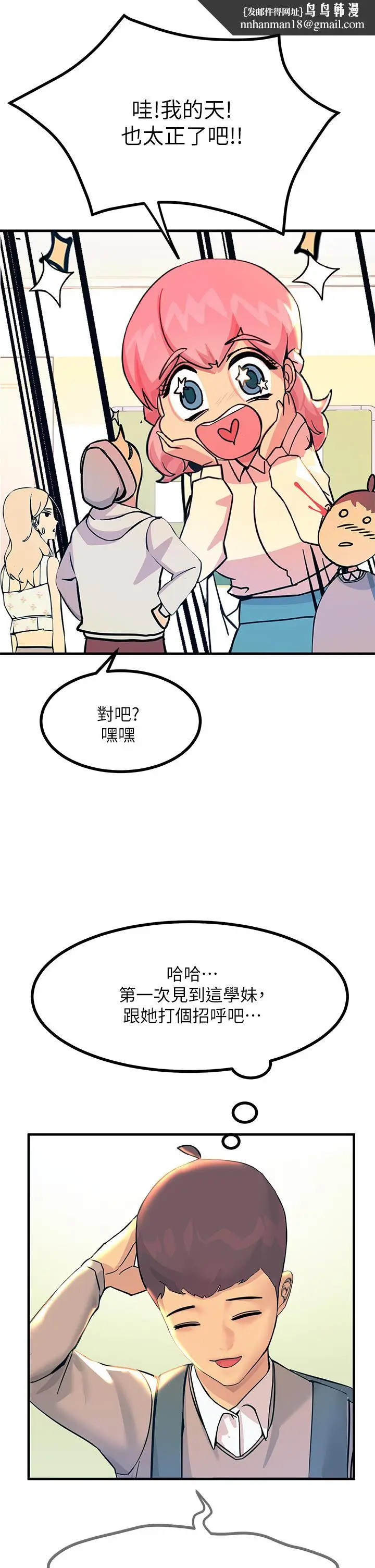 漫画《触电大师》第2话第30张图
