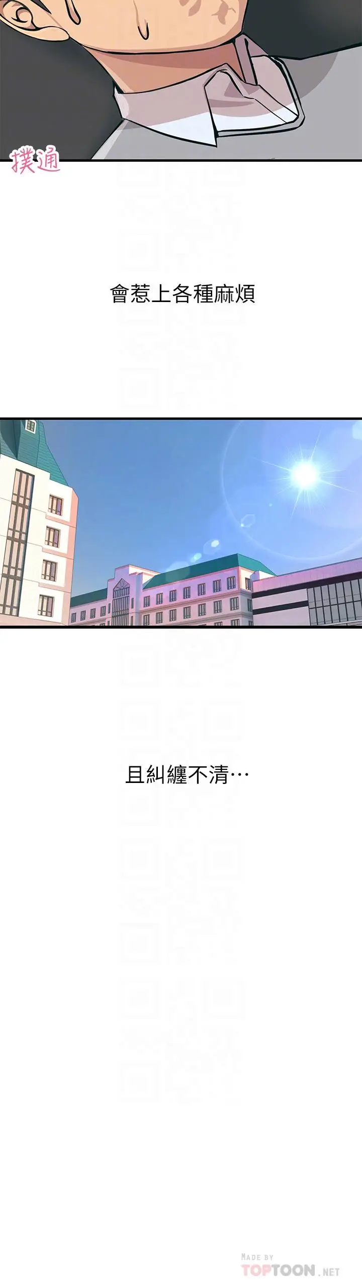 漫画《触电大师》第2话第4张图