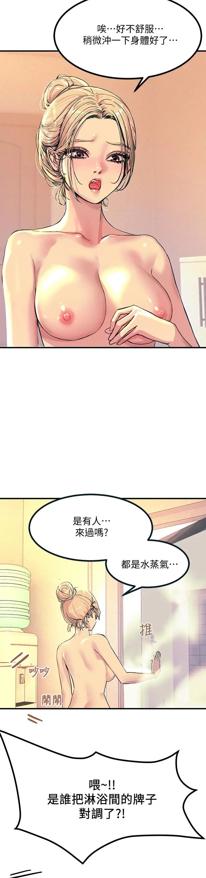 漫画《触电大师》第2话第46张图