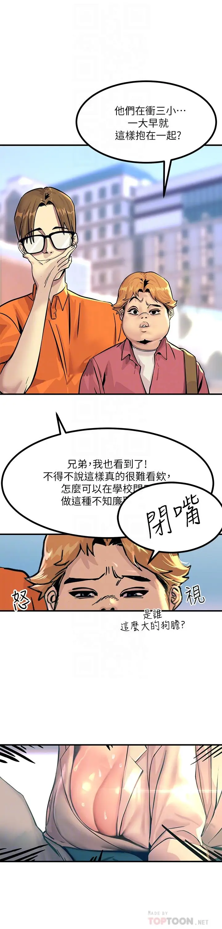 漫画《触电大师》第2话第6张图