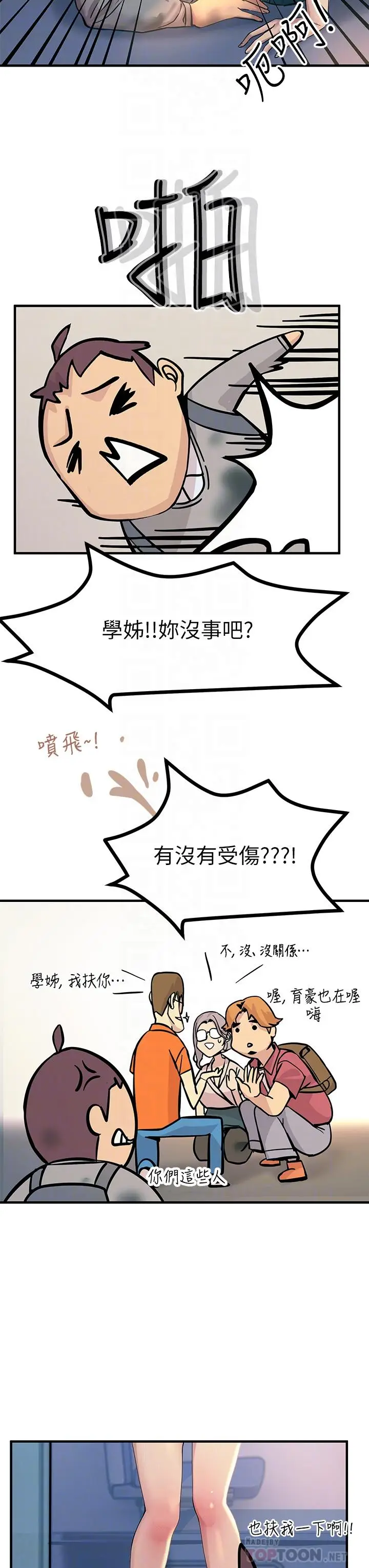 漫画《触电大师》第2话第8张图