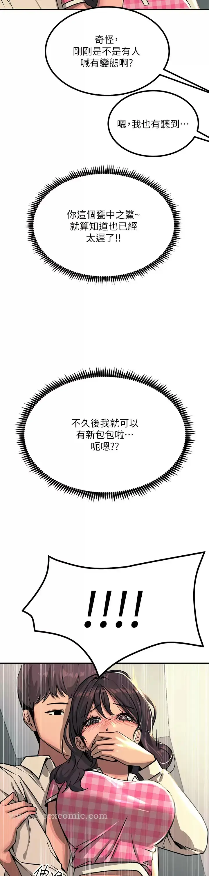 漫画《触电大师》第22话第11张图