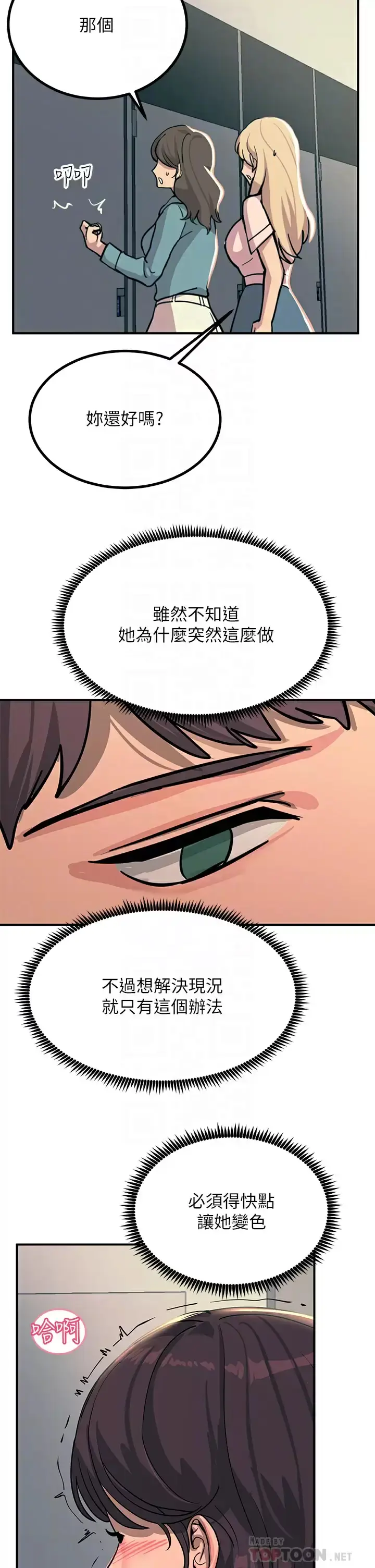 漫画《触电大师》第22话第14张图