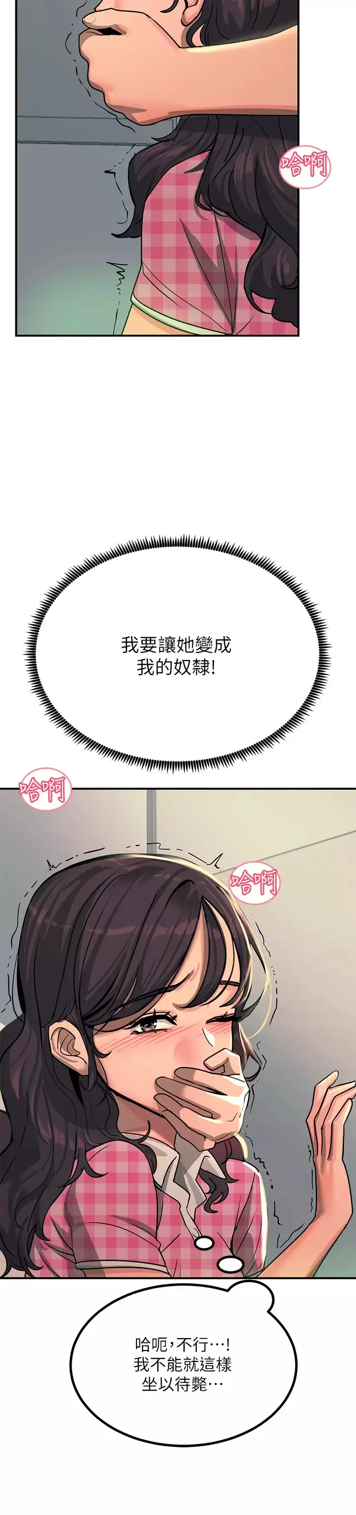 漫画《触电大师》第22话第15张图