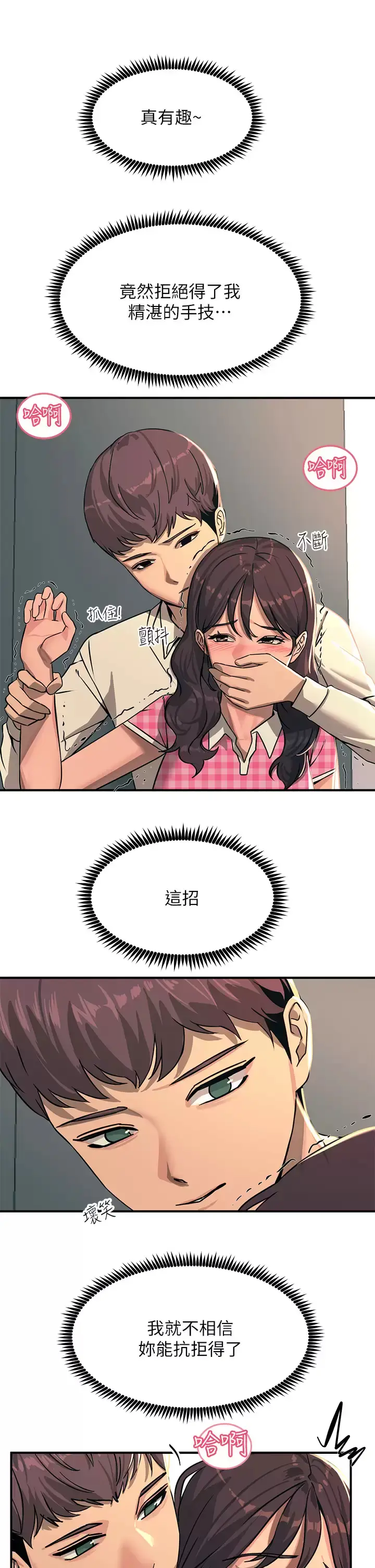 漫画《触电大师》第22话第17张图