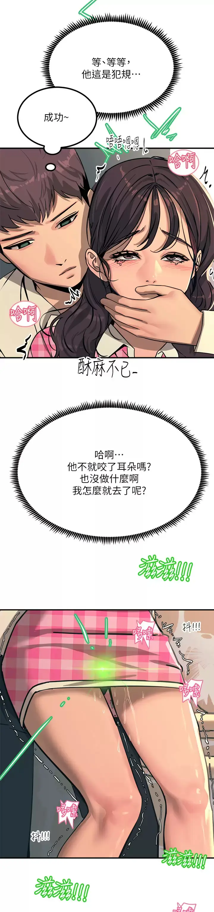漫画《触电大师》第22话第19张图